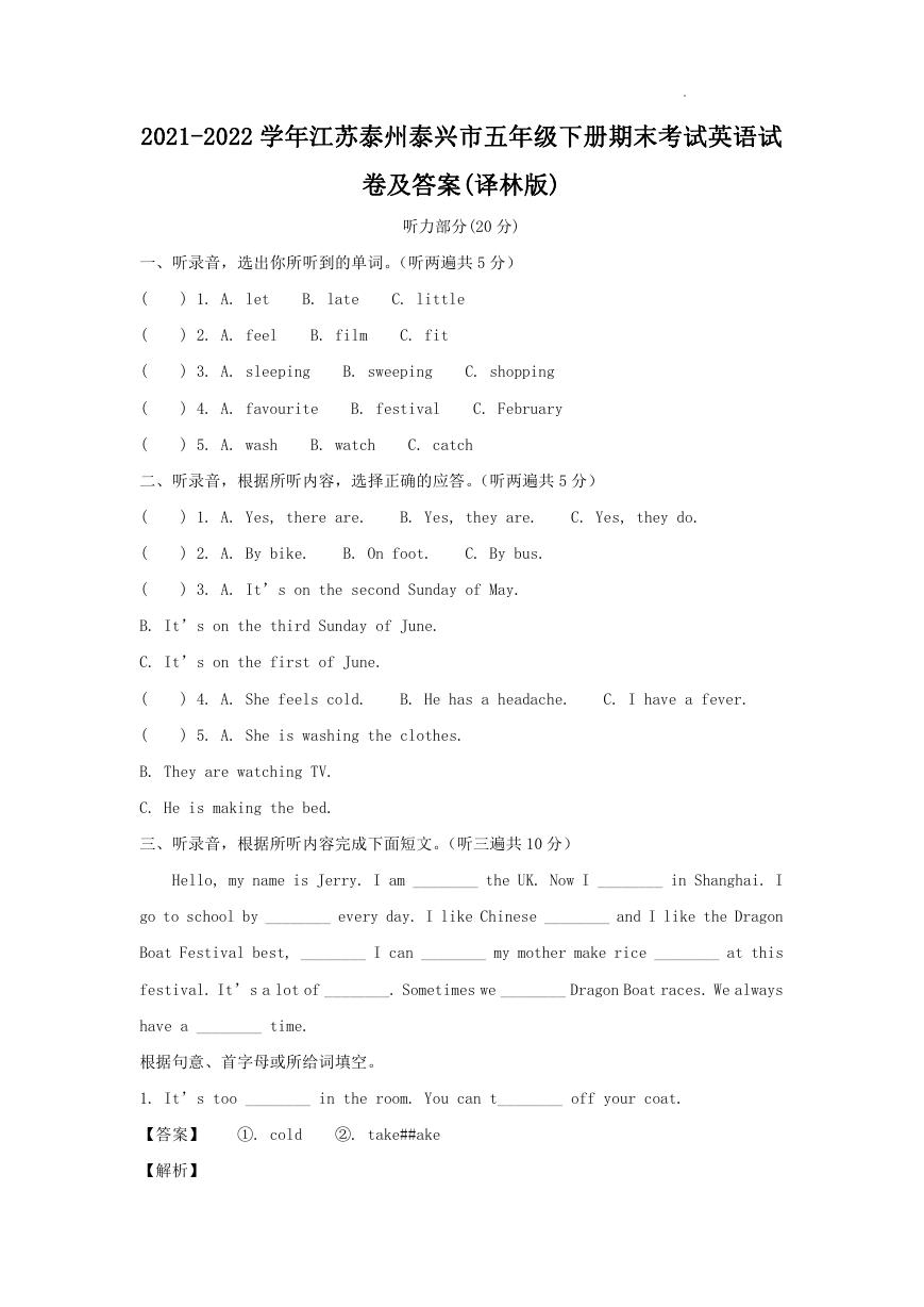 2021-2022学年江苏泰州泰兴市五年级下册期末考试英语试卷及答案(译林版).doc