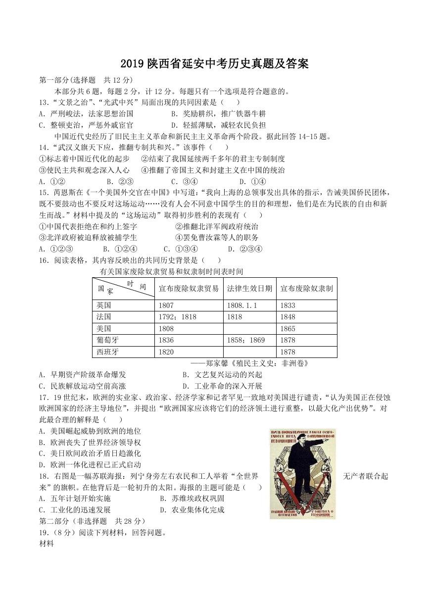 2019陕西省延安中考历史真题及答案.doc