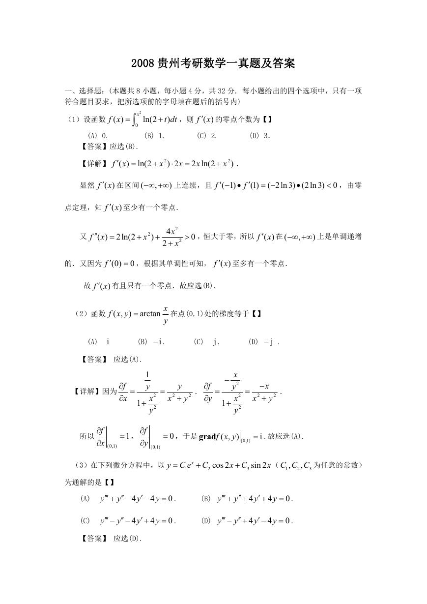 2008贵州考研数学一真题及答案.doc