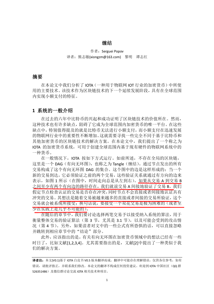 IOTA缠结白皮书.pdf