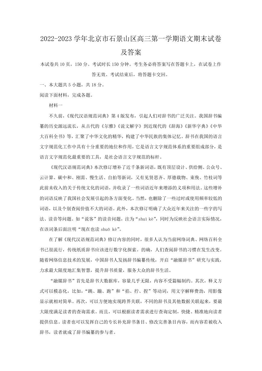 2022-2023学年北京市石景山区高三第一学期语文期末试卷及答案.doc