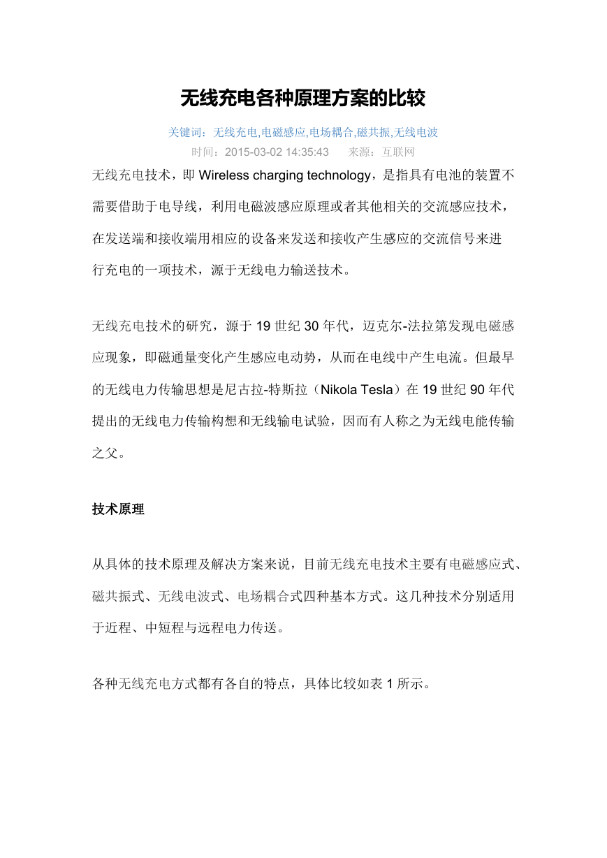 无线充电方案.docx
