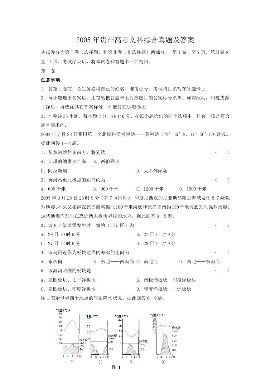 2005年贵州高考文科综合真题及答案.doc