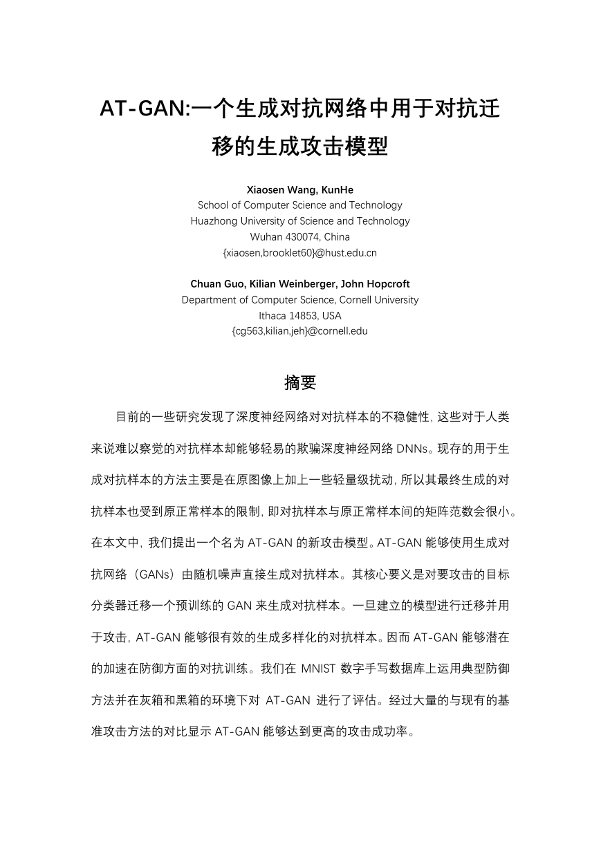 AT-GAN:A Generative Attack Model译文.pdf