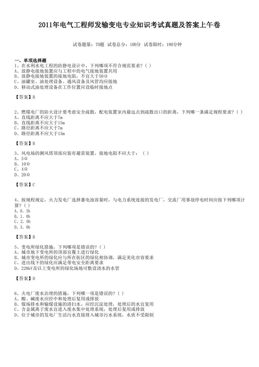 2011年电气工程师发输变电专业知识考试真题及答案上午卷.doc