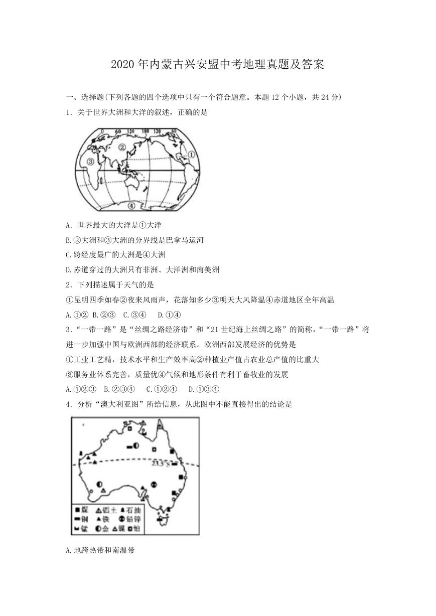 2020年内蒙古兴安盟中考地理真题及答案.doc