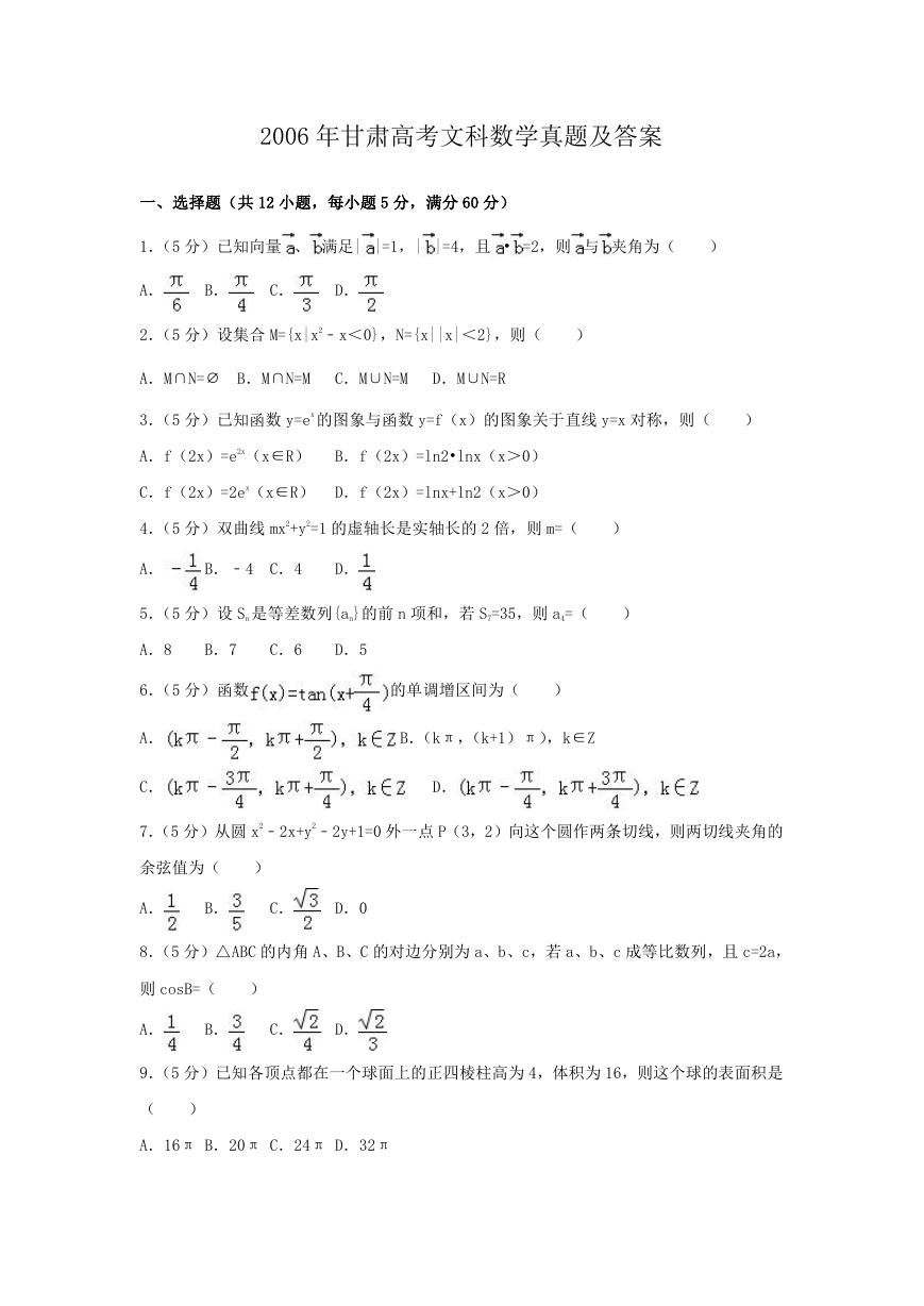 2006年甘肃高考文科数学真题及答案.doc