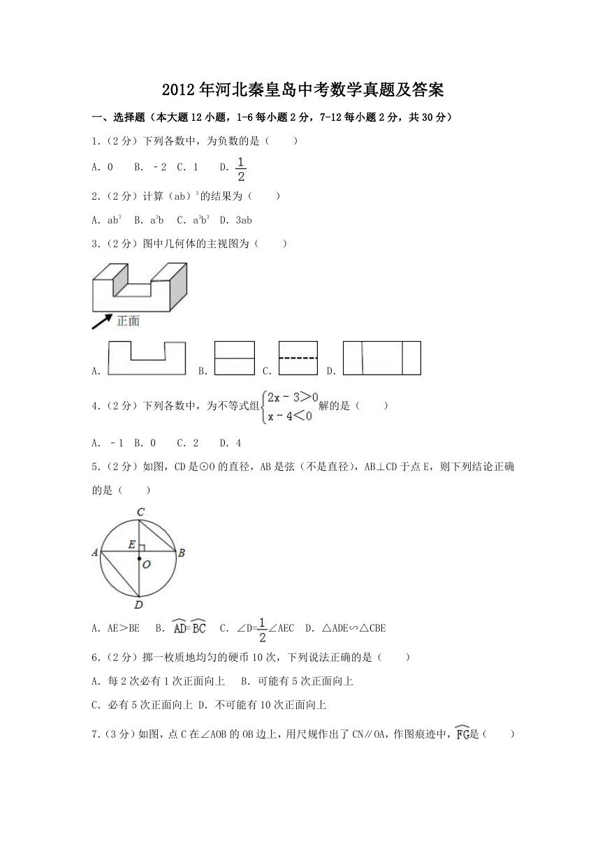 2012年河北秦皇岛中考数学真题及答案.doc