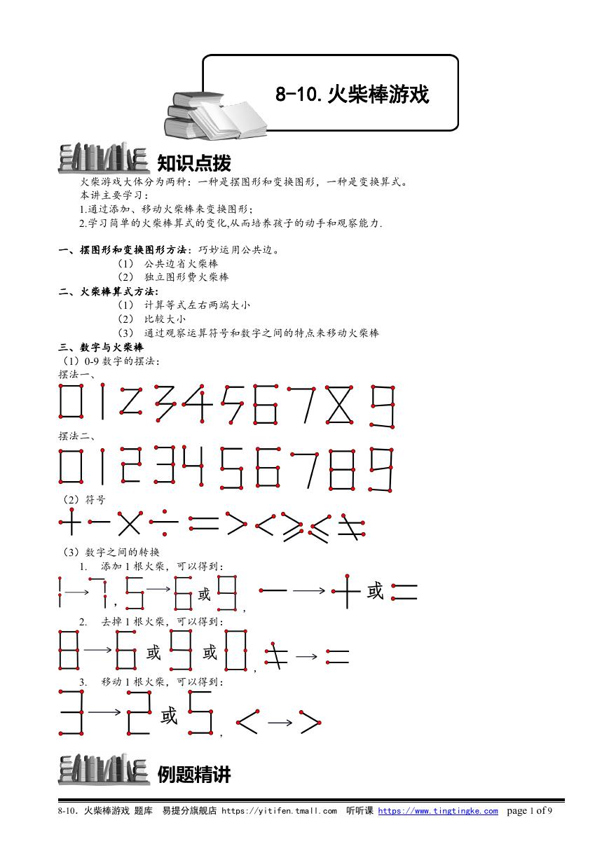 8-10 火柴棒游戏.教师版.doc