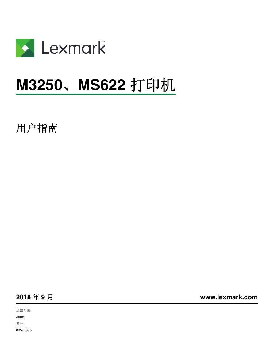 利盟一体机-Lexmark M3260说明书.pdf