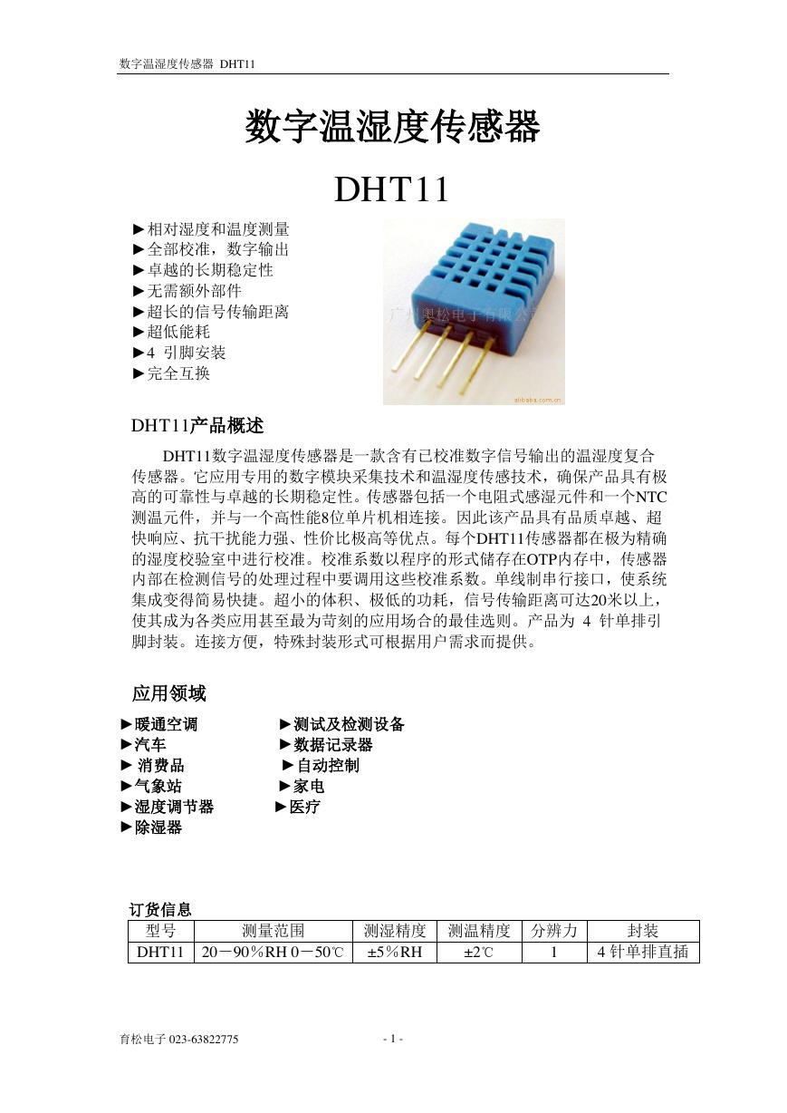 DHT11温湿度传感器(DHT11).pdf
