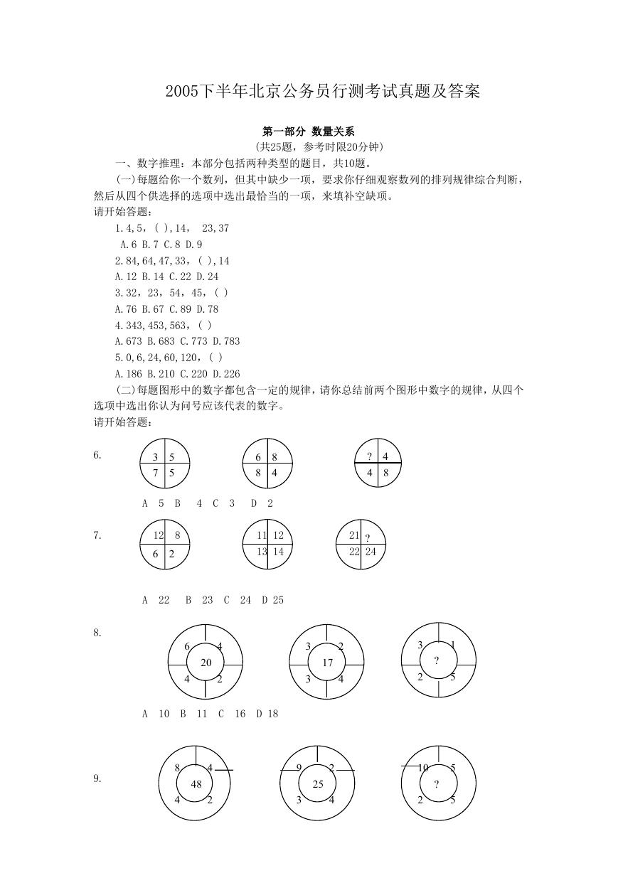 2005下半年北京公务员行测考试真题及答案.doc