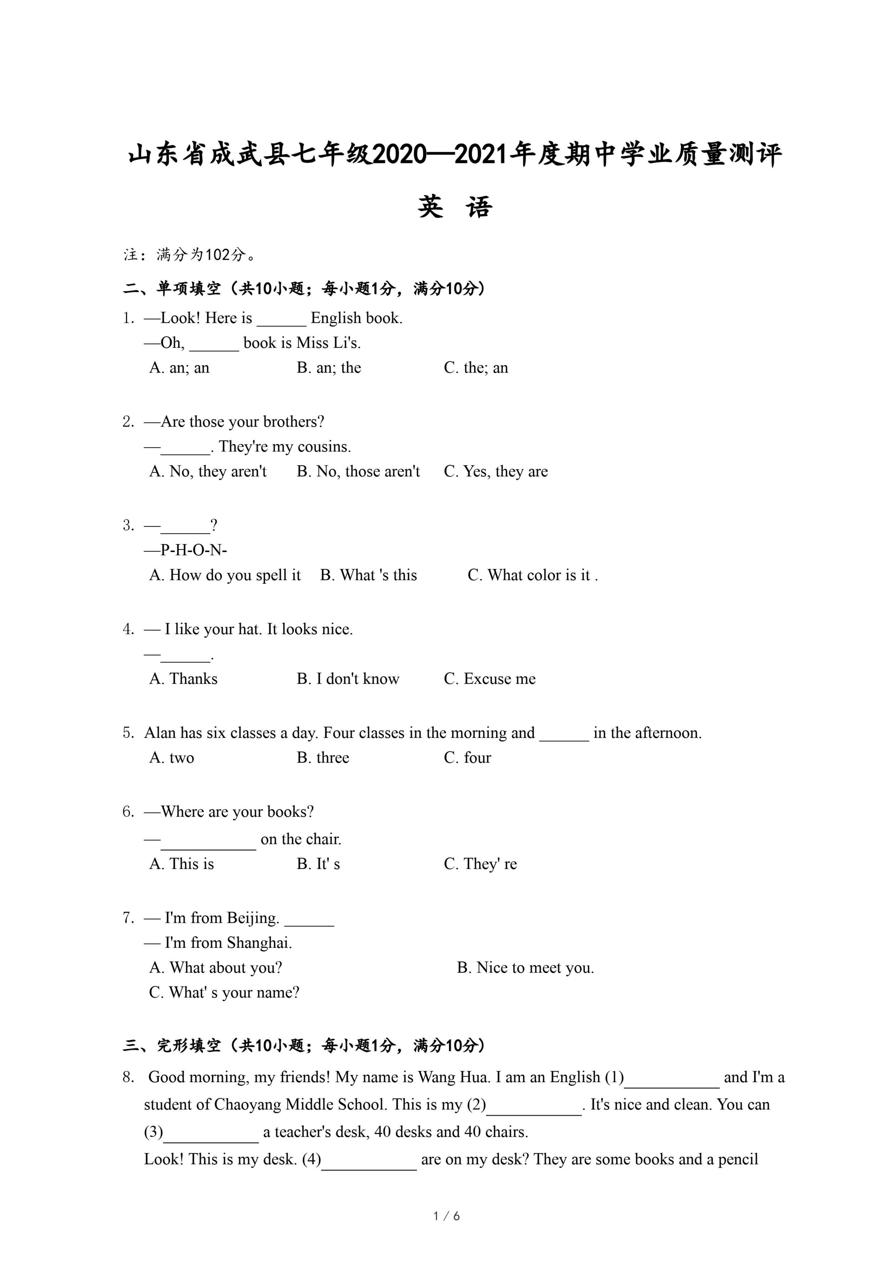 山东省成武县七年级2020—2021年度期中学业质量测评.pdf