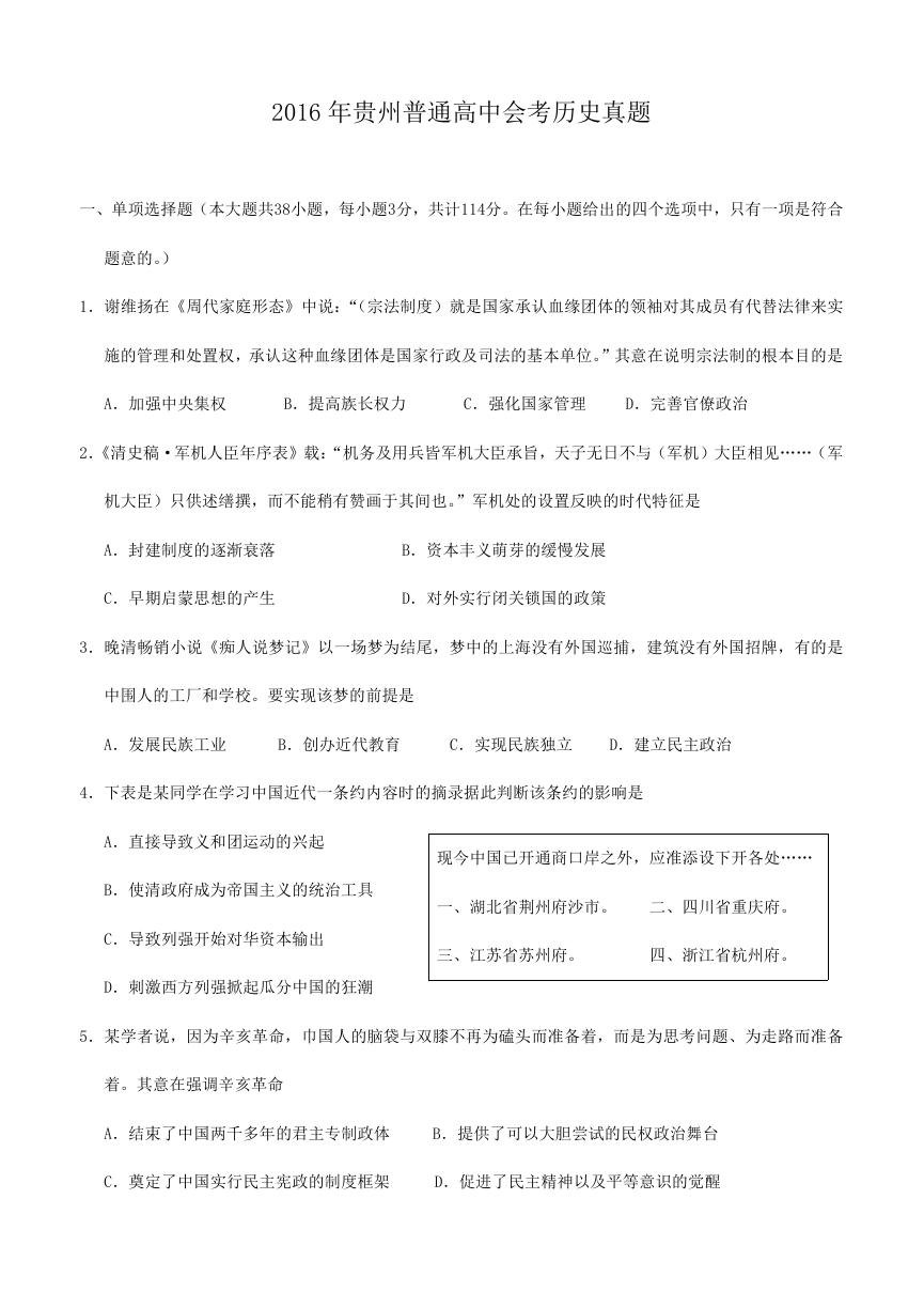2016年贵州普通高中会考历史真题.doc