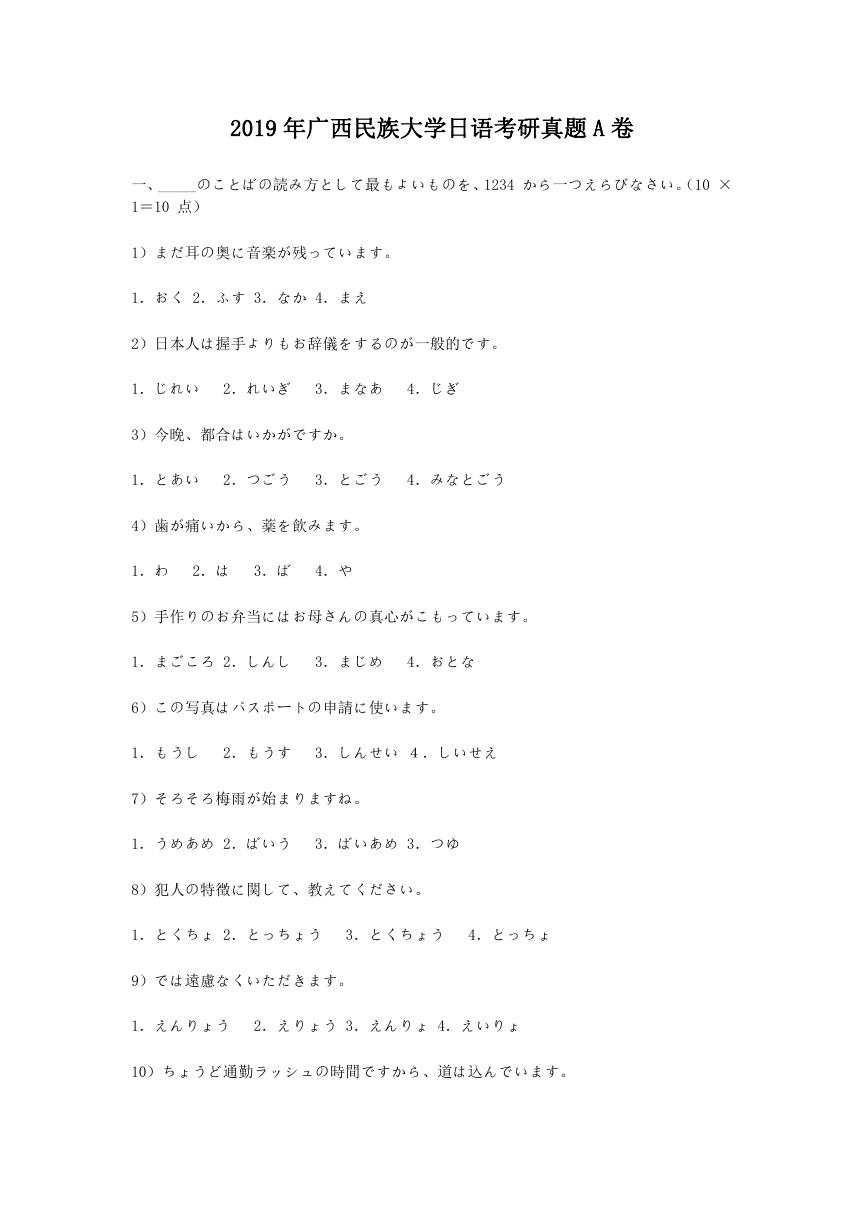 2019年广西民族大学日语考研真题A卷.doc