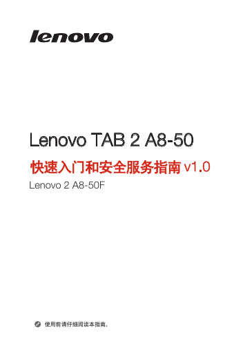 联想掌上无线-Lenovo TAB 2 A8-50F 快速入门指南说明书.pdf