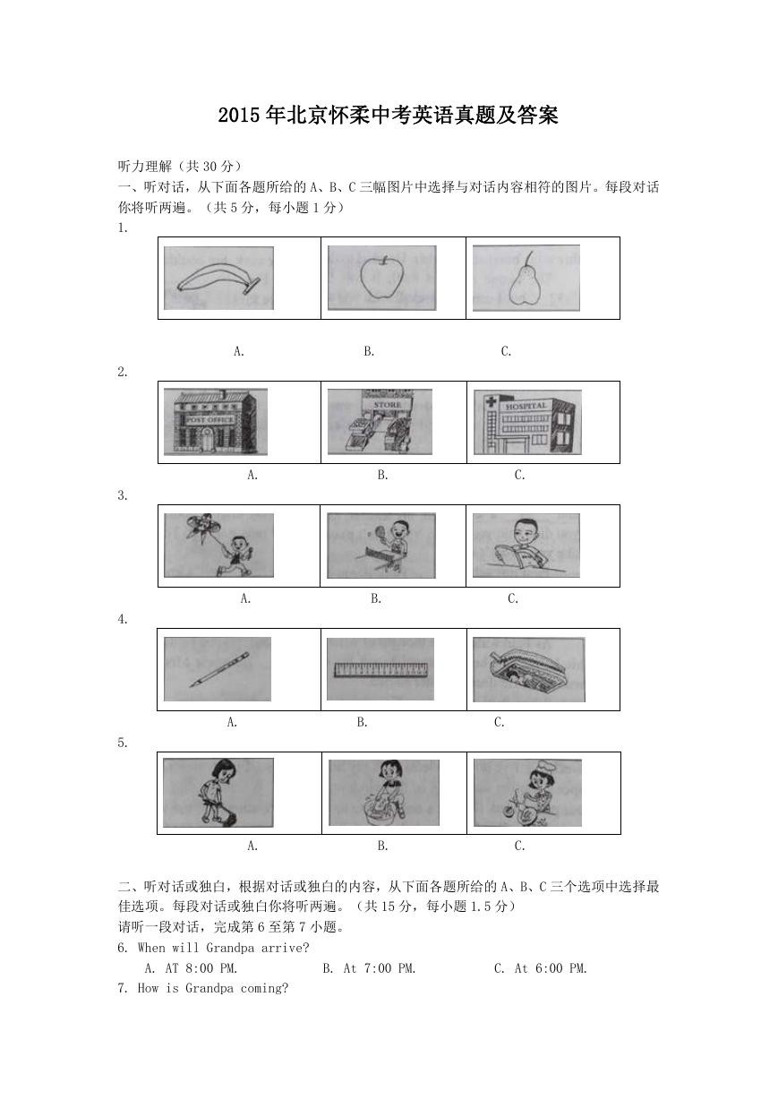 2015年北京怀柔中考英语真题及答案.doc