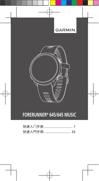 GARMIN GPS导航设备-FORERUNNER 645/645 MUSIC说明书.pdf