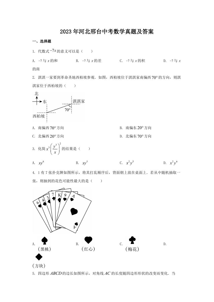 2023年河北邢台中考数学真题及答案.doc