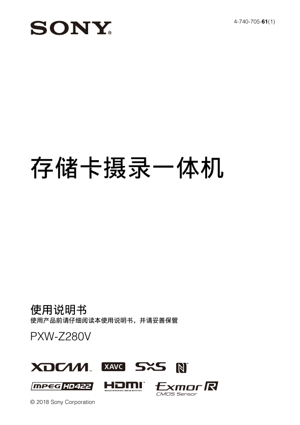 SONY索尼数码摄像机-PXW-Z280V说明书.pdf