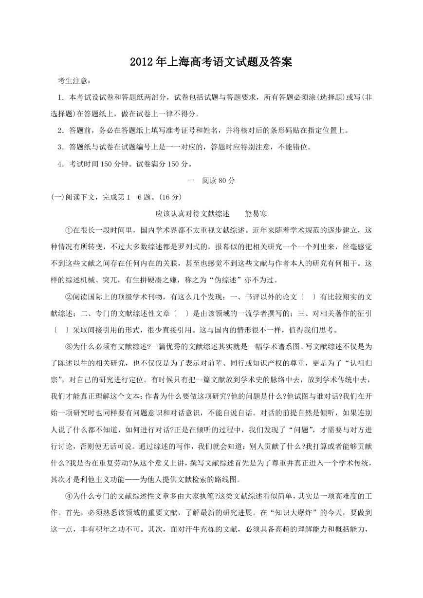 2012年上海高考语文试题及答案.doc