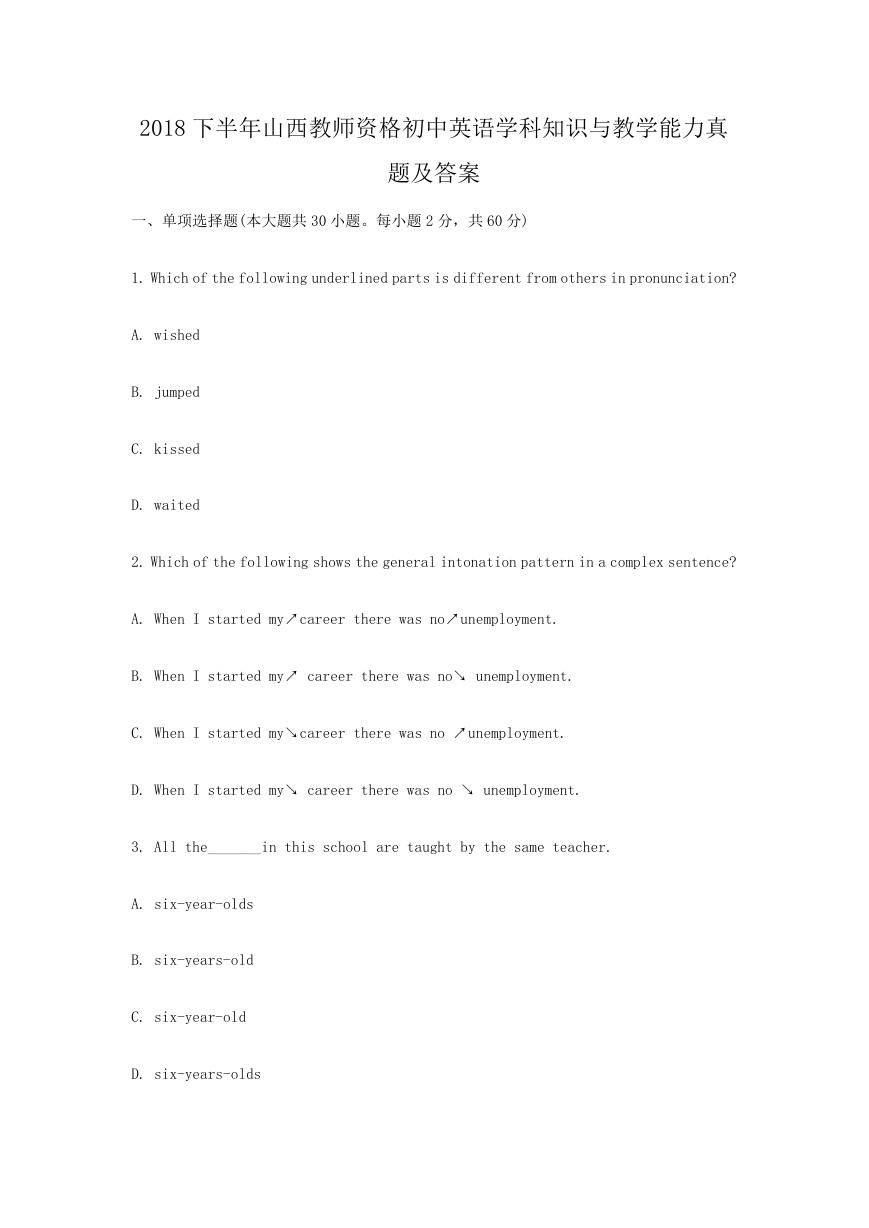 2018下半年山西教师资格初中英语学科知识与教学能力真题及答案.doc