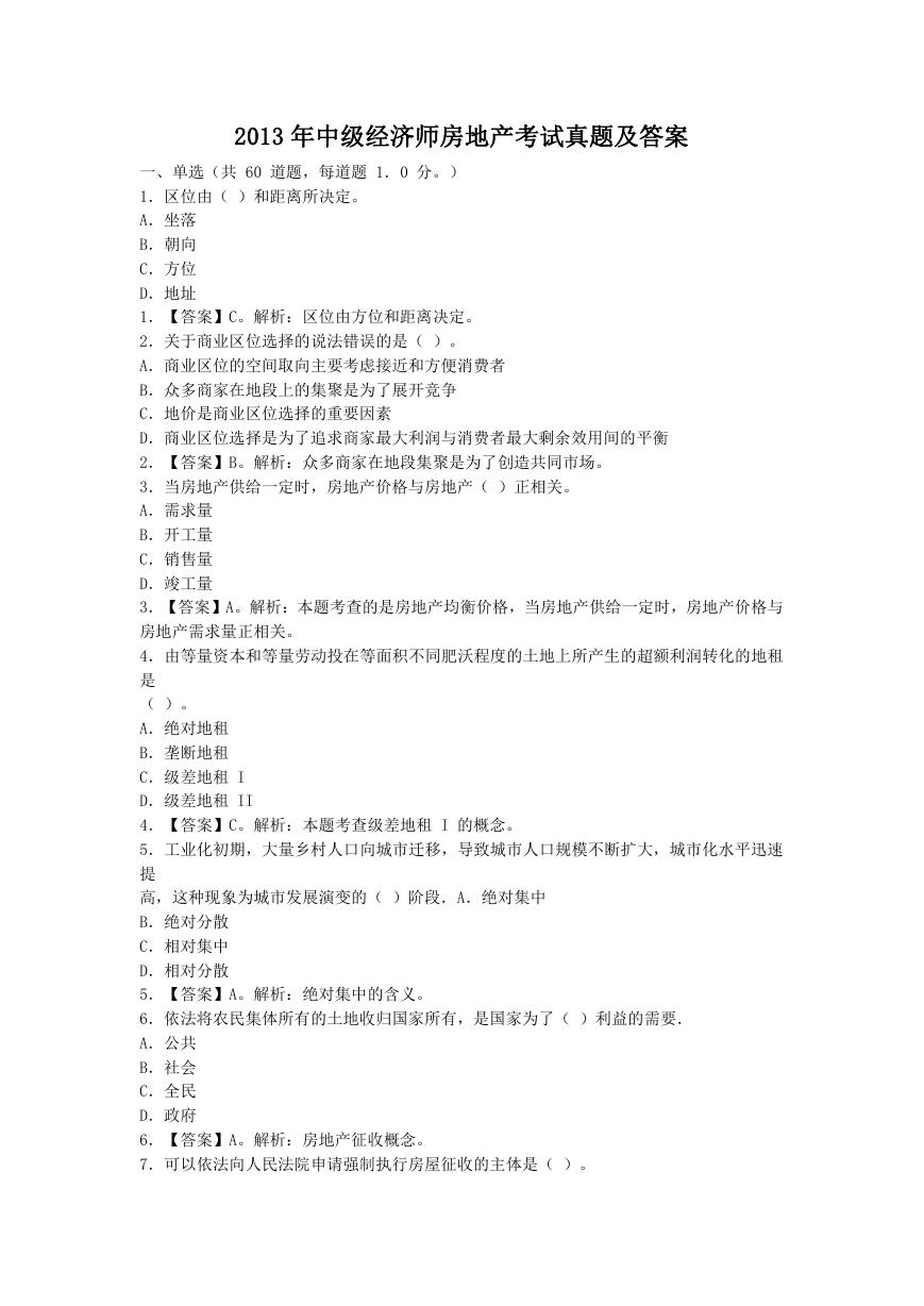 2013年中级经济师房地产考试真题及答案.doc