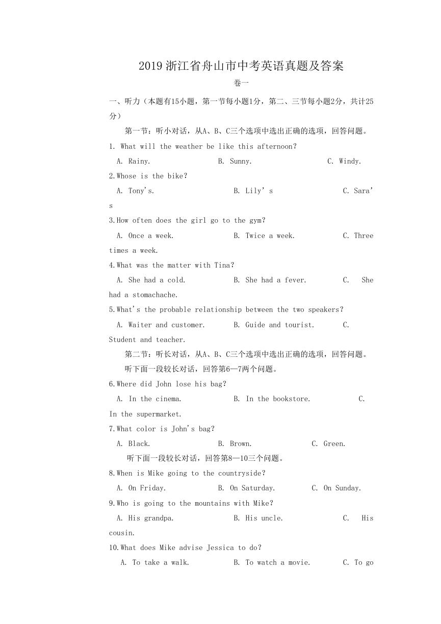 2019浙江省舟山市中考英语真题及答案.doc