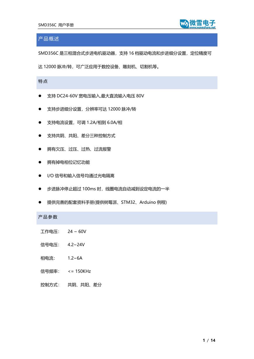 用户手册(SMD356C_user_manual_cn).pdf