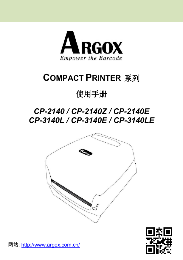 Arogx立象打印机-CP-2140 / CP-2140Z / CP-2140E说明书.pdf