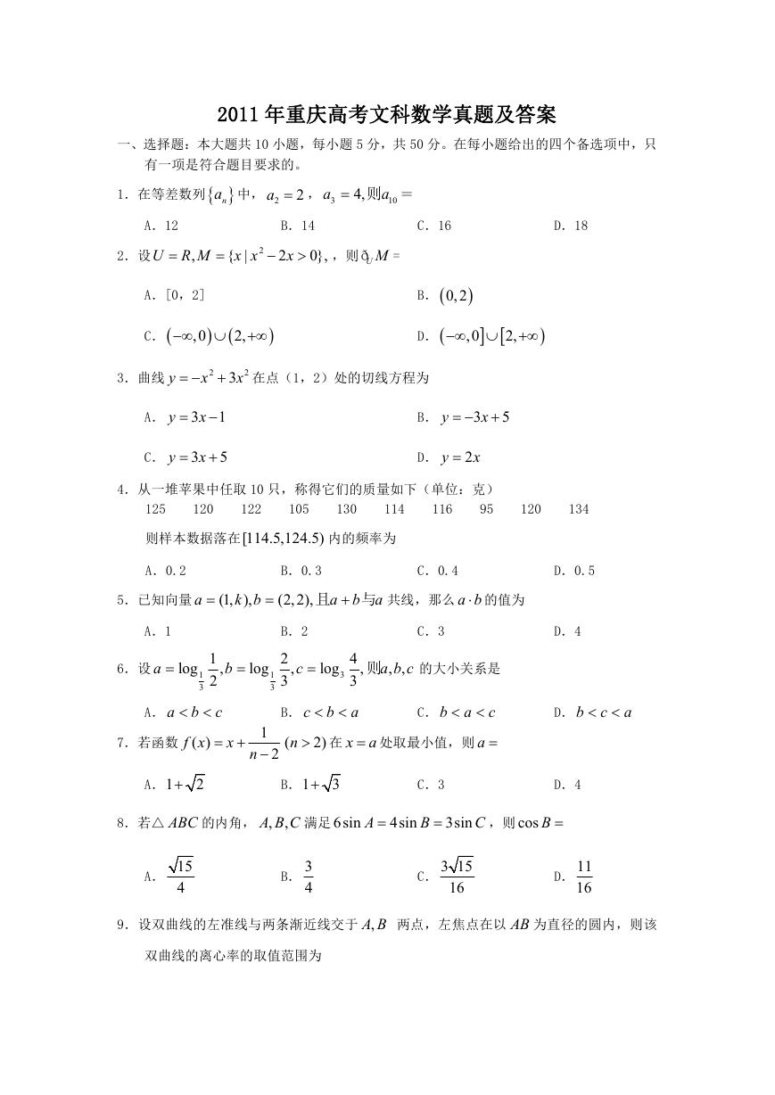 2011年重庆高考文科数学真题及答案.doc