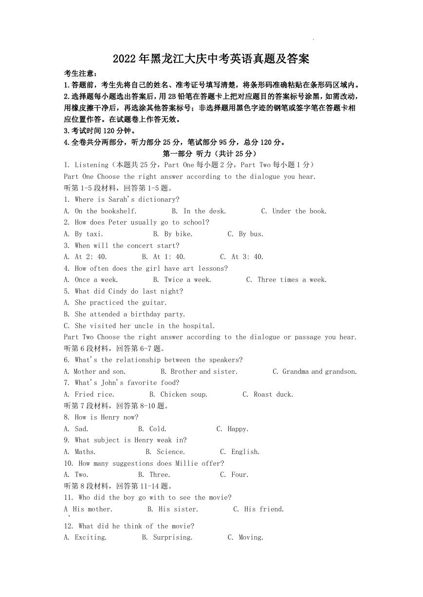 2022年黑龙江大庆中考英语真题及答案.doc