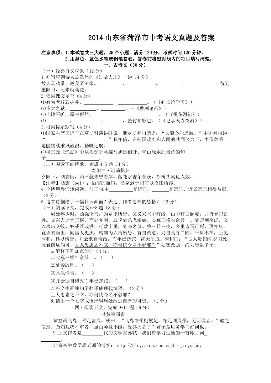 2014山东省菏泽市中考语文真题及答案.doc