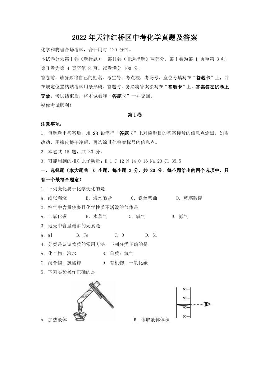 2022年天津红桥区中考化学真题及答案.doc