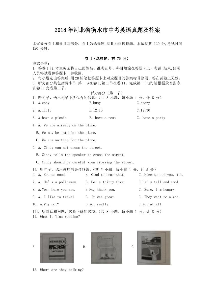 2018年河北省衡水市中考英语真题及答案.doc