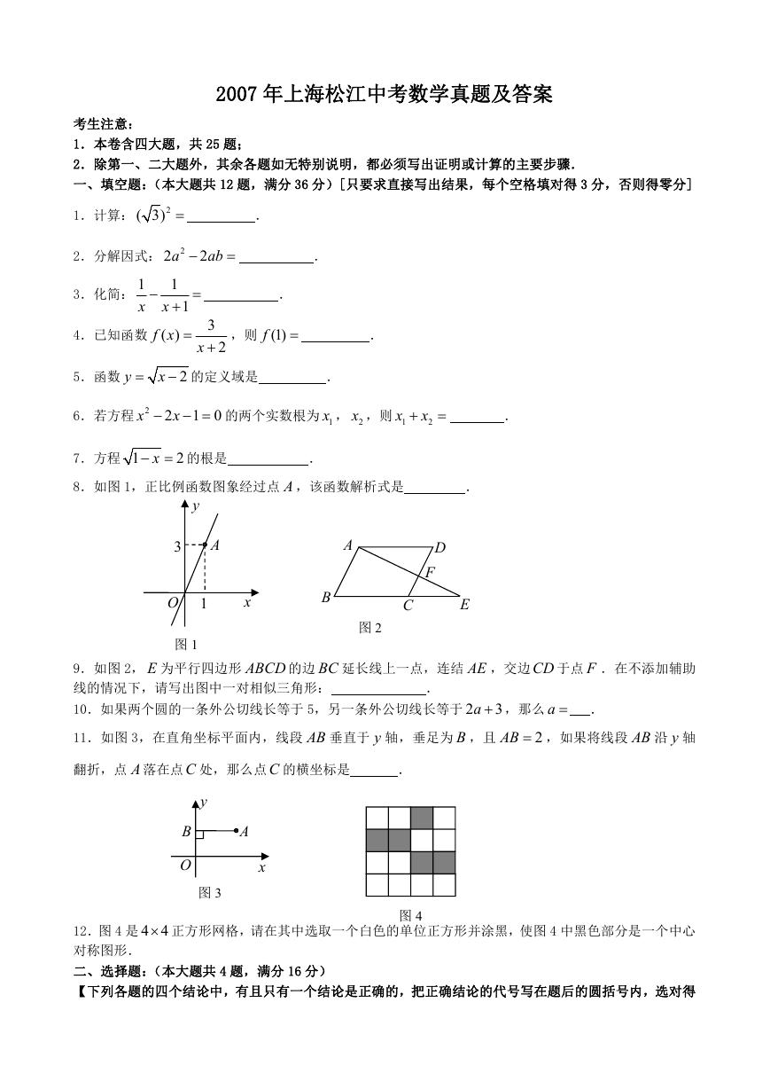 2007年上海松江中考数学真题及答案.doc