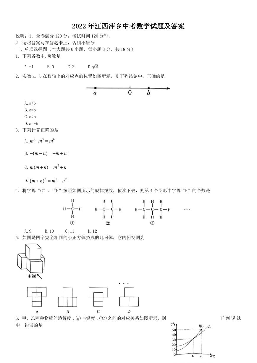 2022年江西萍乡中考数学试题及答案.doc