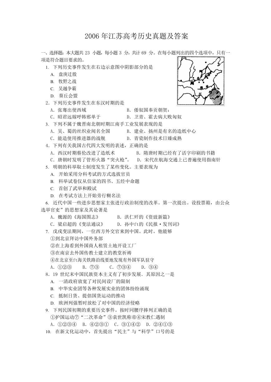 2006年江苏高考历史真题及答案.doc