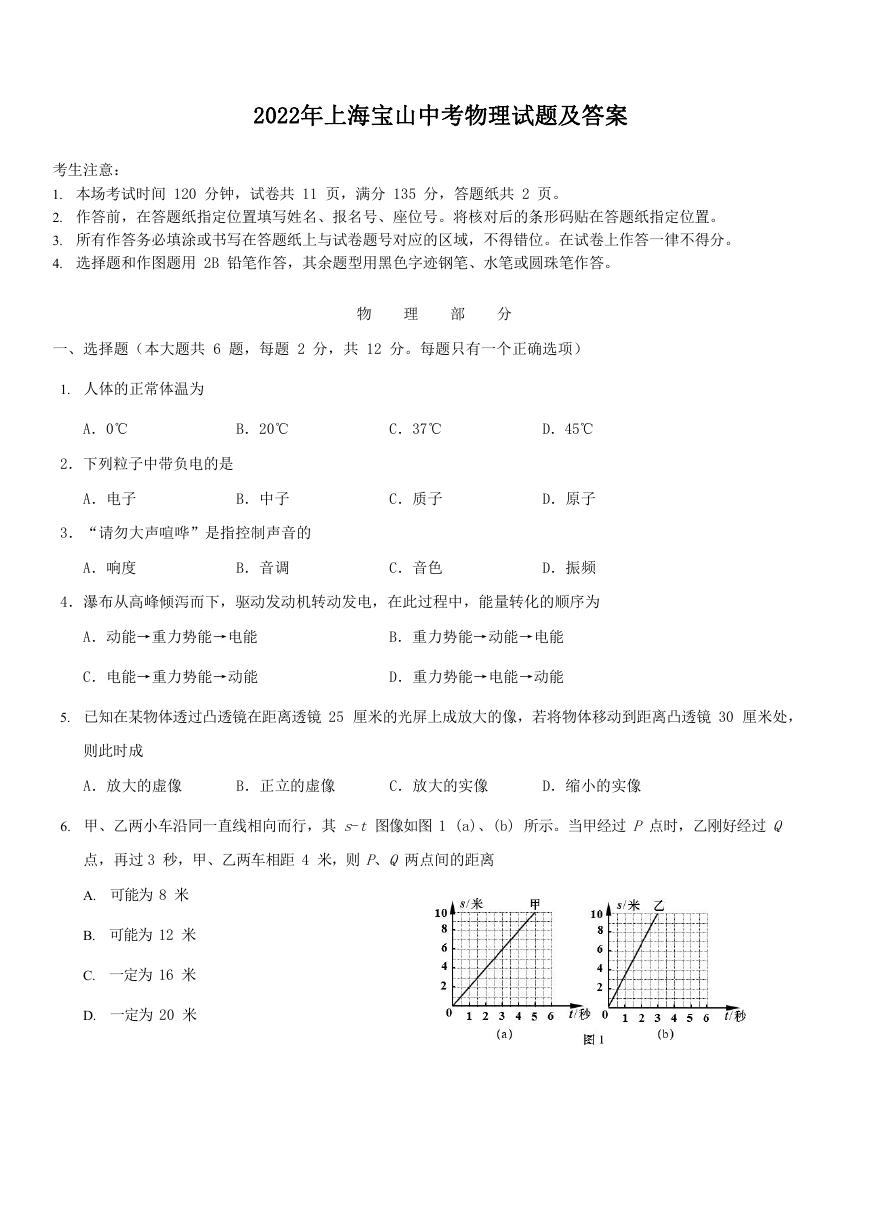 2022年上海宝山中考物理试题及答案.doc