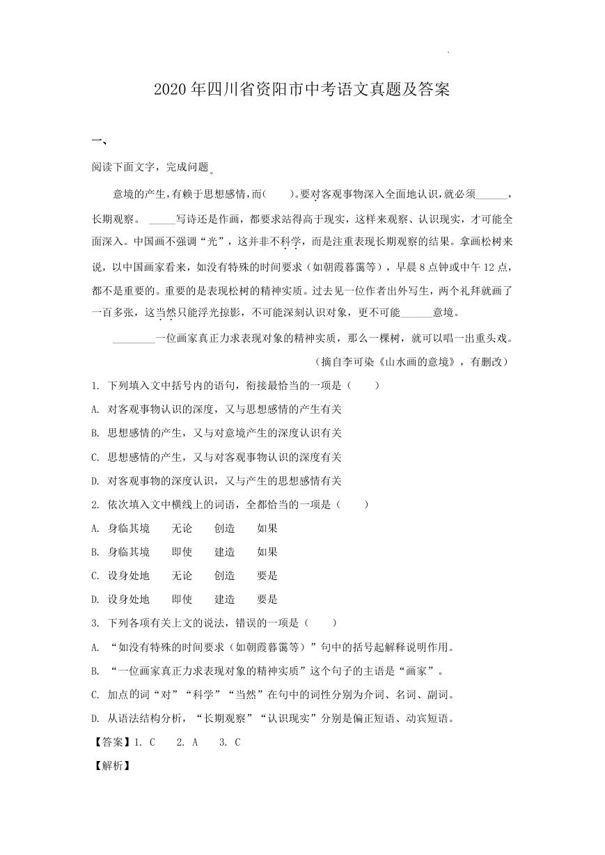 2020年四川省资阳市中考语文真题及答案.doc