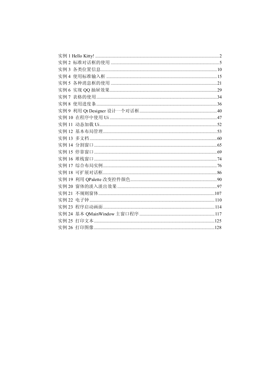 PyQt4 精彩实例分析26个例子.pdf