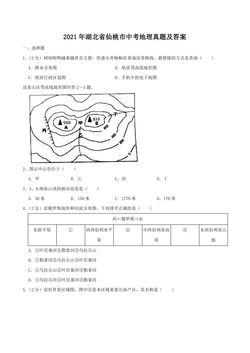 2021年湖北省仙桃市中考地理真题及答案.doc