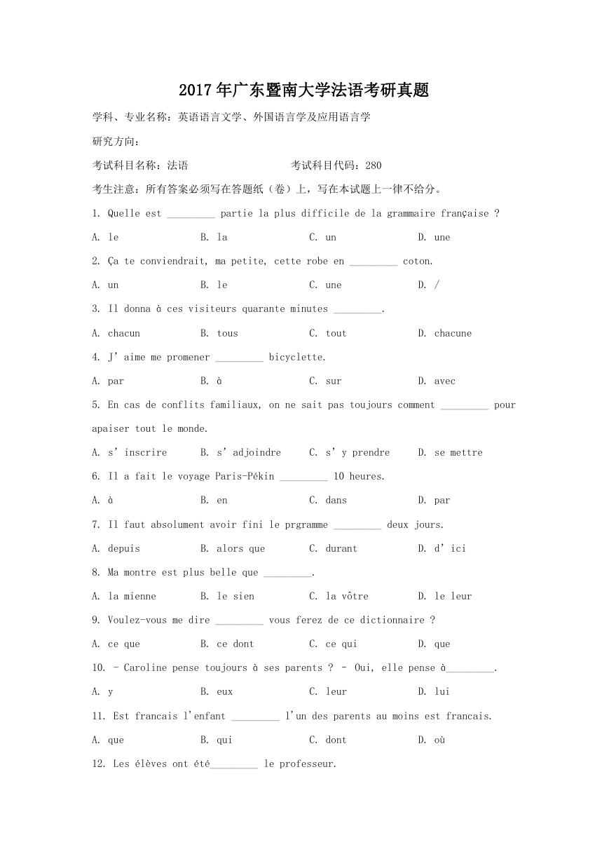 2017年广东暨南大学法语考研真题.doc