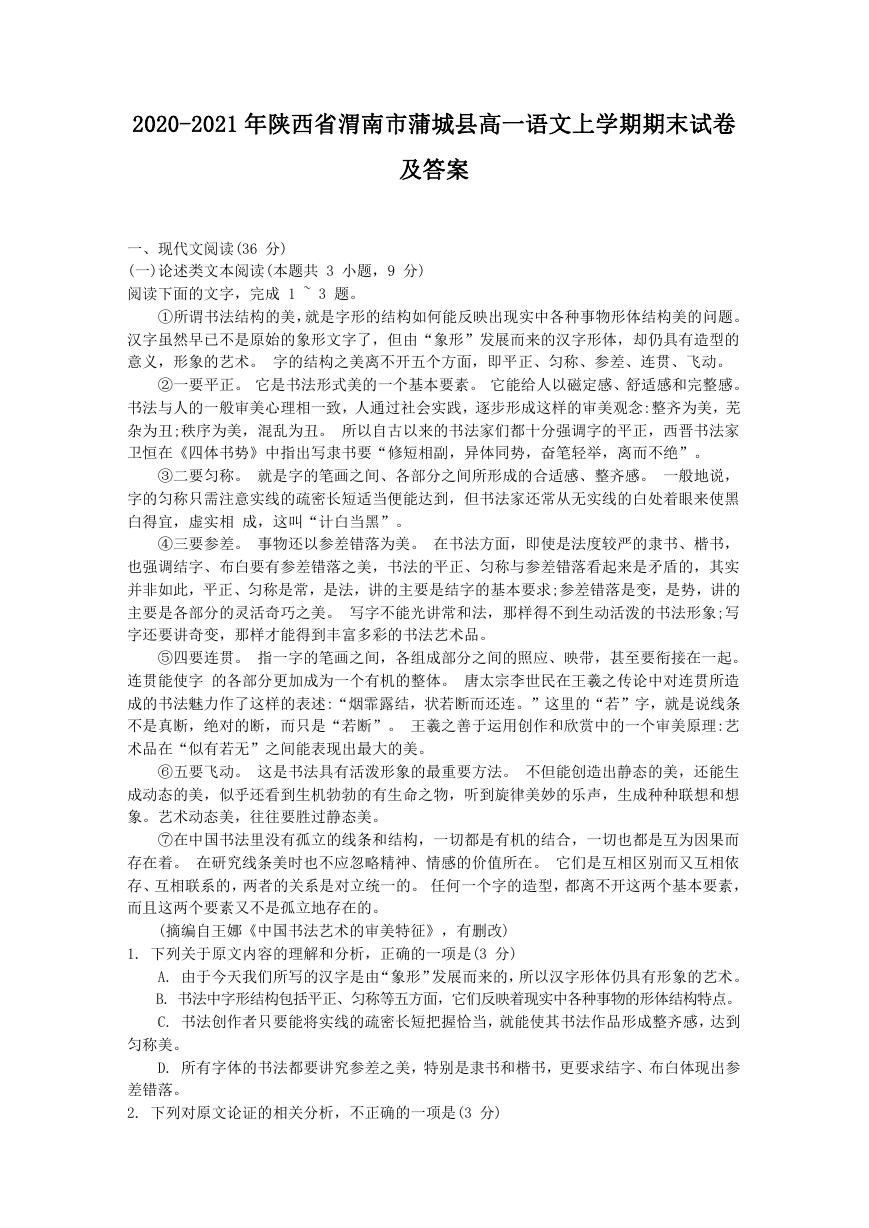 2020-2021年陕西省渭南市蒲城县高一语文上学期期末试卷及答案.doc