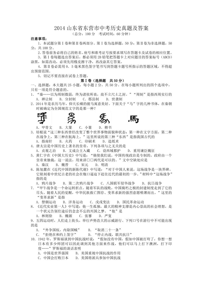 2014山东省东营市中考历史真题及答案.doc