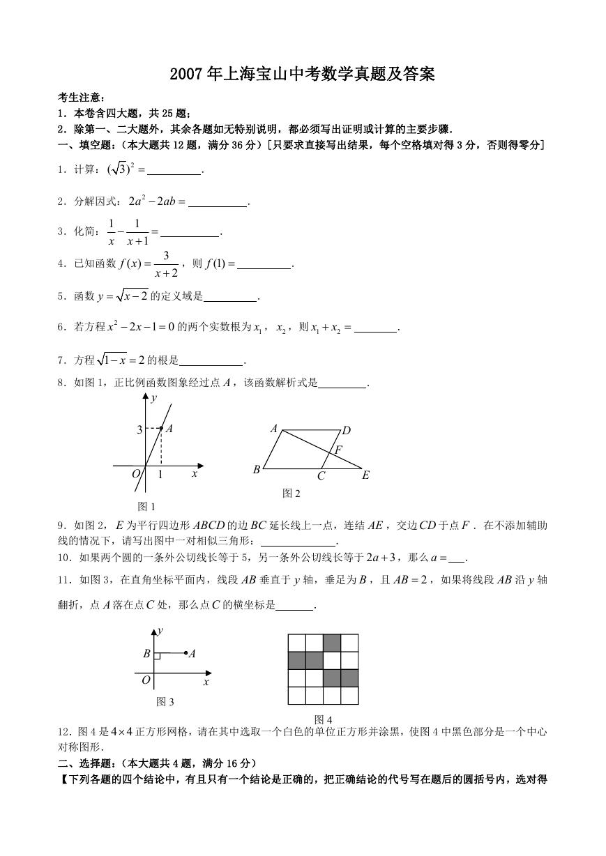 2007年上海宝山中考数学真题及答案.doc