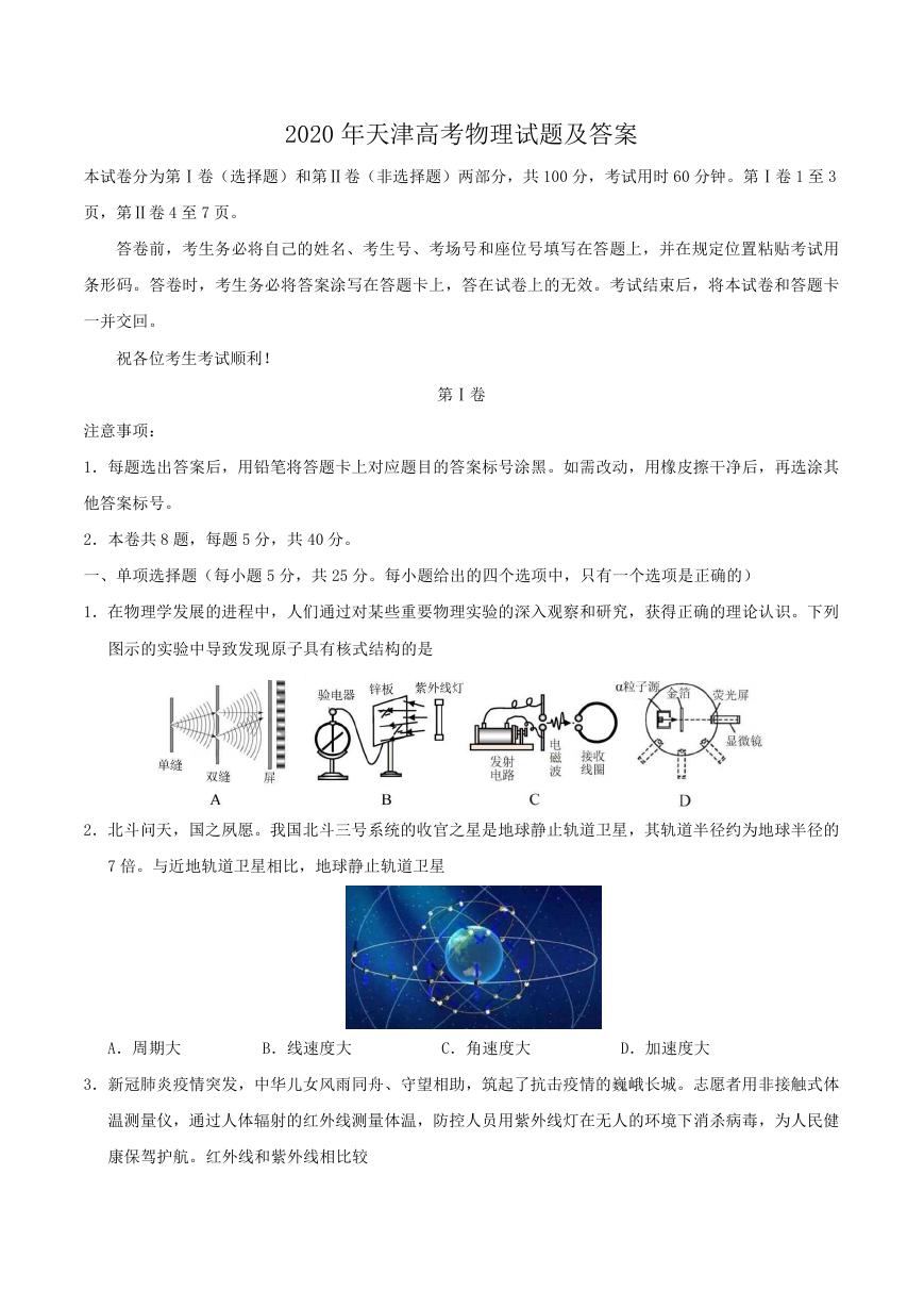 2020年天津高考物理试题及答案.doc