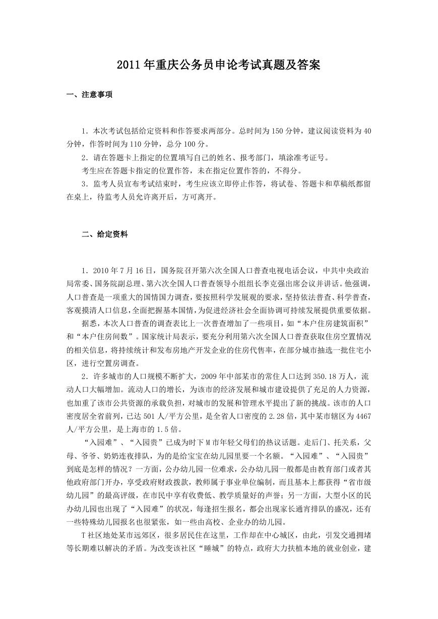 2011年重庆公务员申论考试真题及答案.doc