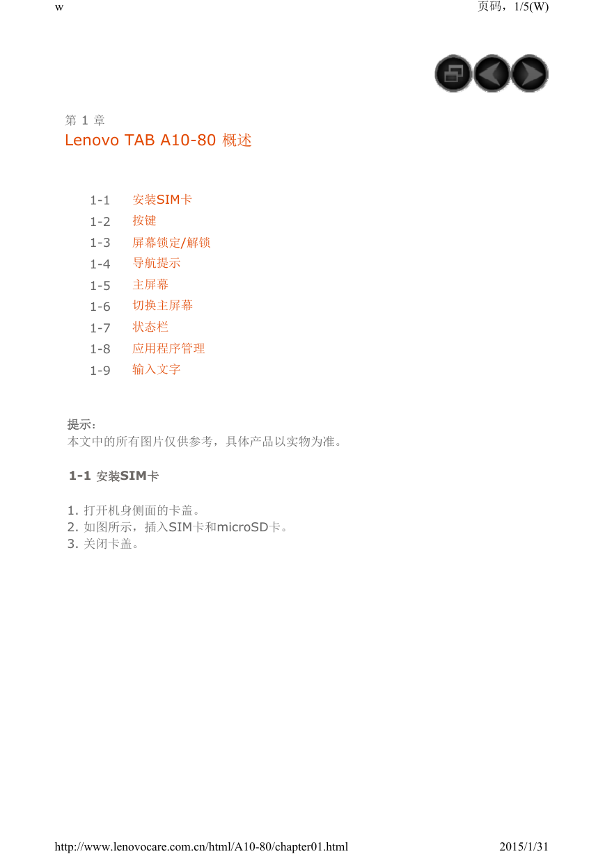 联想掌上无线-Lenovo TAB A10-80说明书.pdf