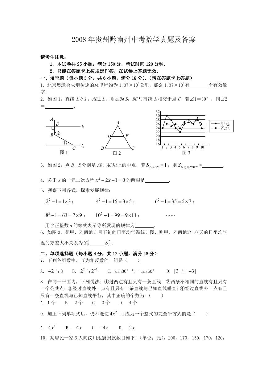 2008年贵州黔南州中考数学真题及答案.doc